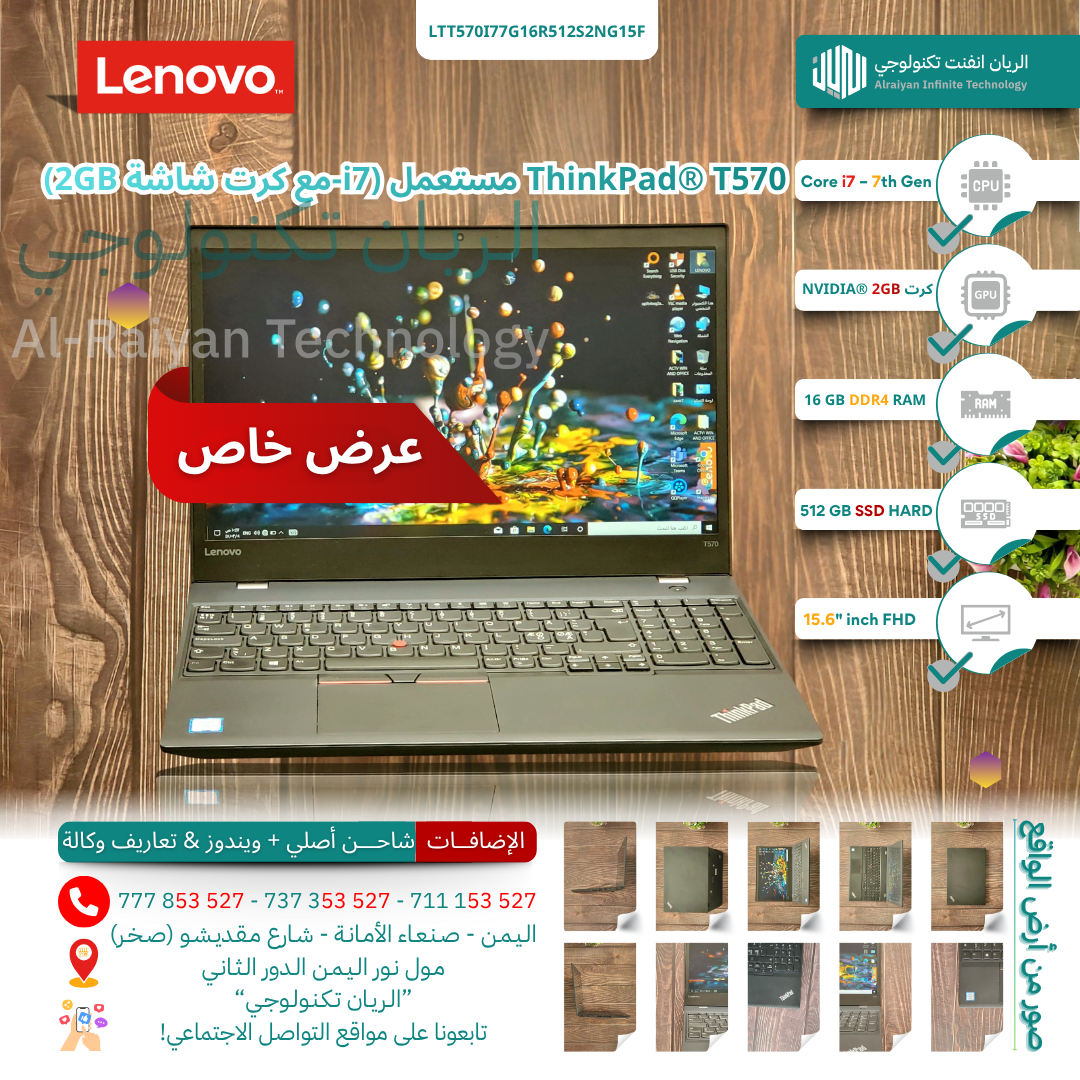 لابتوب Lenovo® ThinkPad™ T570 بمعالج Intel® Core™ i7 الجيل السابع وكرت شاشة NVIDIA® 2GB منفصل وذاكرة ‎16 جيجابايت‎ وقرص ‎512 جيجابايت SSD‎ وشاشة ‎15.6 بوصة FHD‎ — مستعمل / مفحوص / بويندوز أصلي / بشاحن