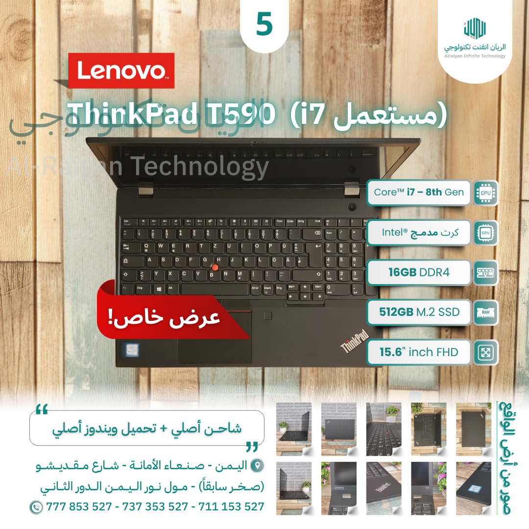 لابتوب Lenovo® ThinkPad™ T590 بمعالج Intel® Core™ i7 الجيل الثامن، ذاكرة ‎16 جيجابايت‎، قرص ‎512 جيجابايت SSD‎، وشاشة ‎15.6 بوصة FHD‎ تعمل باللمس — مستعمل / مفحوص / بويندوز أصلي / بشاحن وكالة / مع لاص