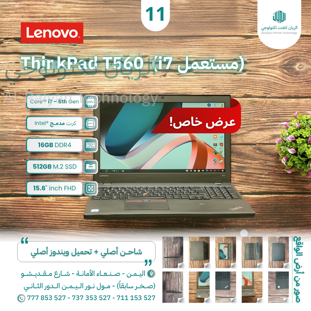 لابتوب Lenovo® ThinkPad™ T560 بمعالج Intel® Core™ i7 الجيل السادس وذاكرة ‎16 جيجابايت‎ وقرص ‎512 جيجابايت SSD‎ وشاشة ‎15.6 بوصة FHD‎ — مستعمل / مفحوص / بويندوز أصلي / بشاحن وكالة / مع لاصق حروف