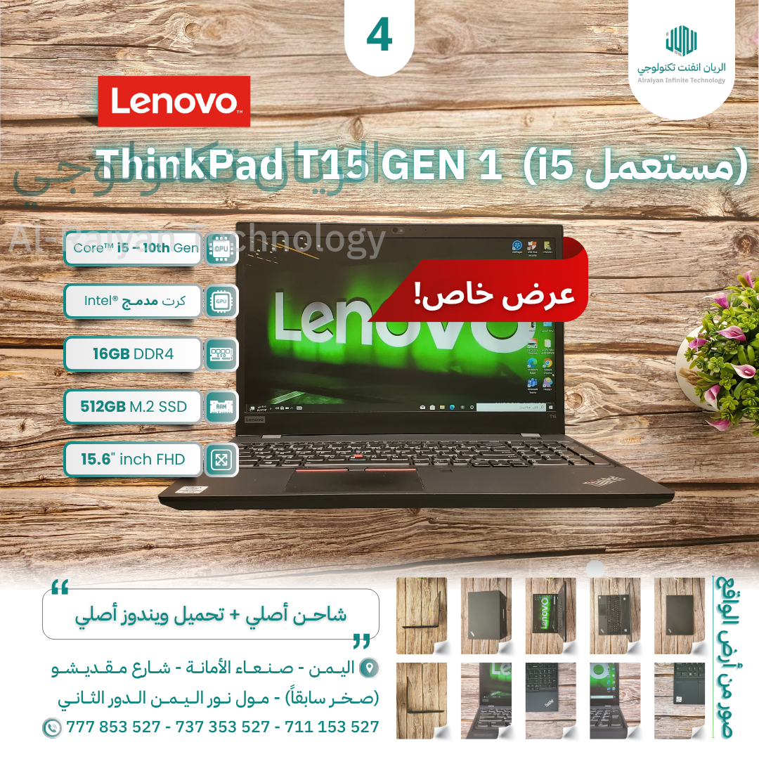 حاسوب محمول احترافي لينوفو ثينك باد T15 - معالج Intel Core i5 الجيل العاشر - ذاكرة RAM 16 جيجابايت - تخزين SSD 512 جيجابايت - شاشة 15.6 بوصة (مستعمل ومفحوص)