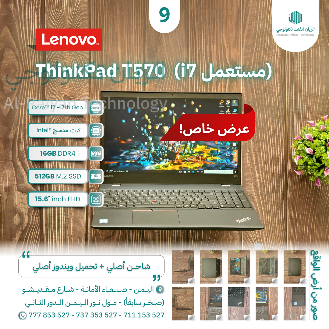 لابتوب Lenovo® ThinkPad™ T570 بمعالج Intel® Core™ i7 الجيل السابع وذاكرة ‎16 جيجابايت‎ وقرص ‎512 جيجابايت SSD‎ وشاشة ‎15.6 بوصة FHD‎ — مستعمل / مفحوص / بويندوز أصلي / بشاحن وكالة / مع لاصق حروف