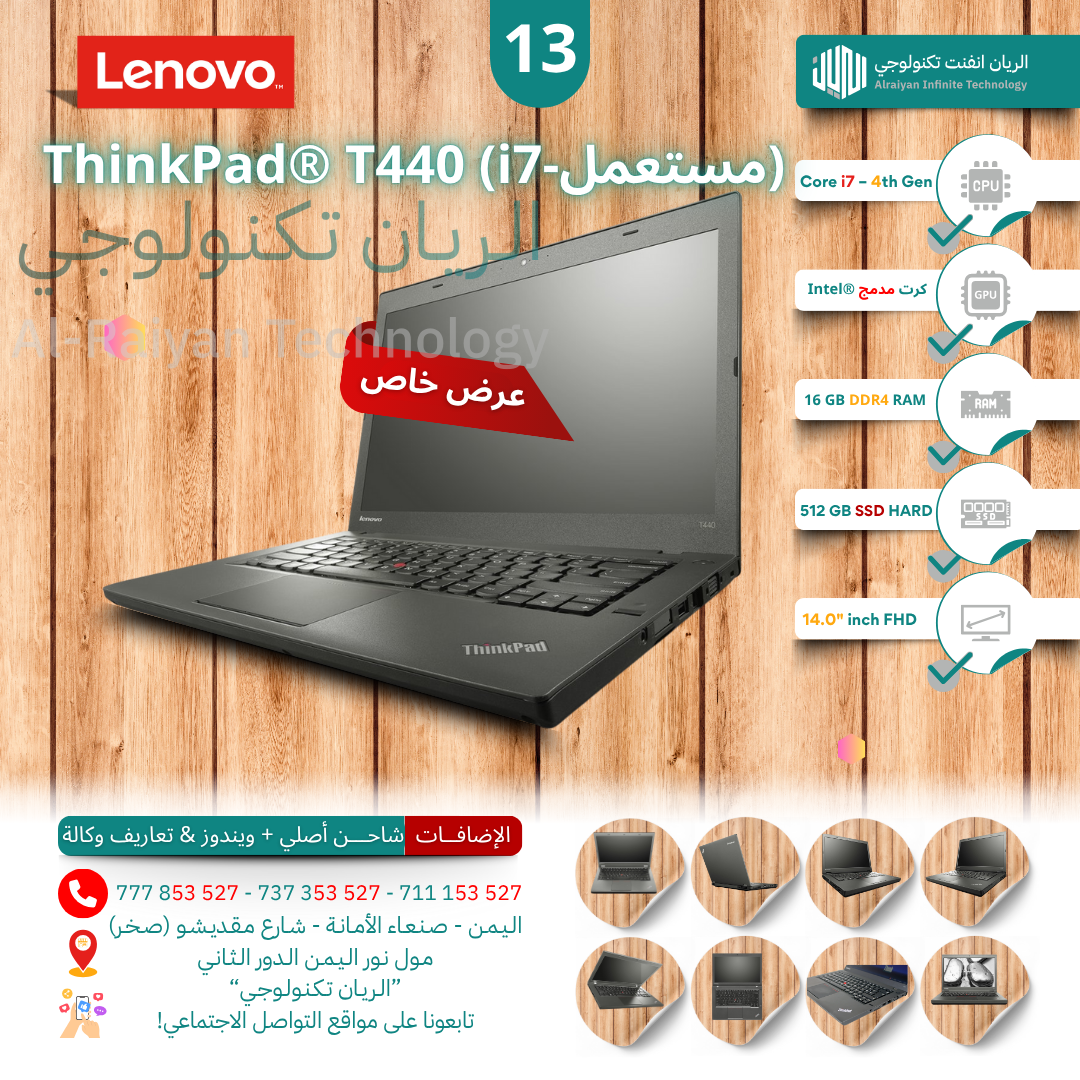 لابتوب لينوفو ThinkPad T440 مستعمل – بمعالج Intel® Core™ i7 الجيل الرابع / رام 8GB / تخزين 256GB SSD / شاشة 14 إنش HD