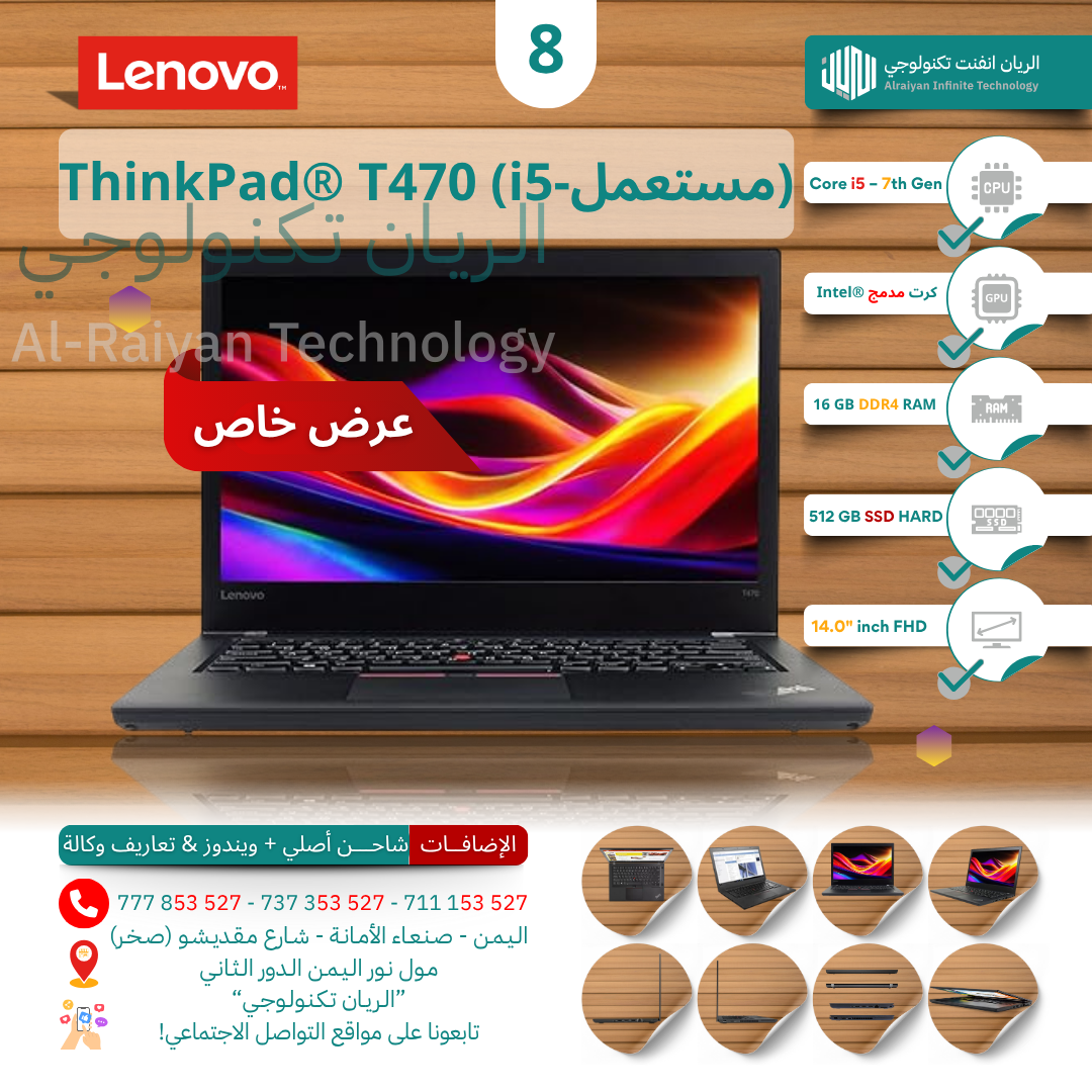 لابتوب لينوفو ThinkPad T470 بمعالج Intel® Core™ i5 الجيل السابع / رام 16GB / تخزين 512GB SSD / شاشة 14 إنش FHD