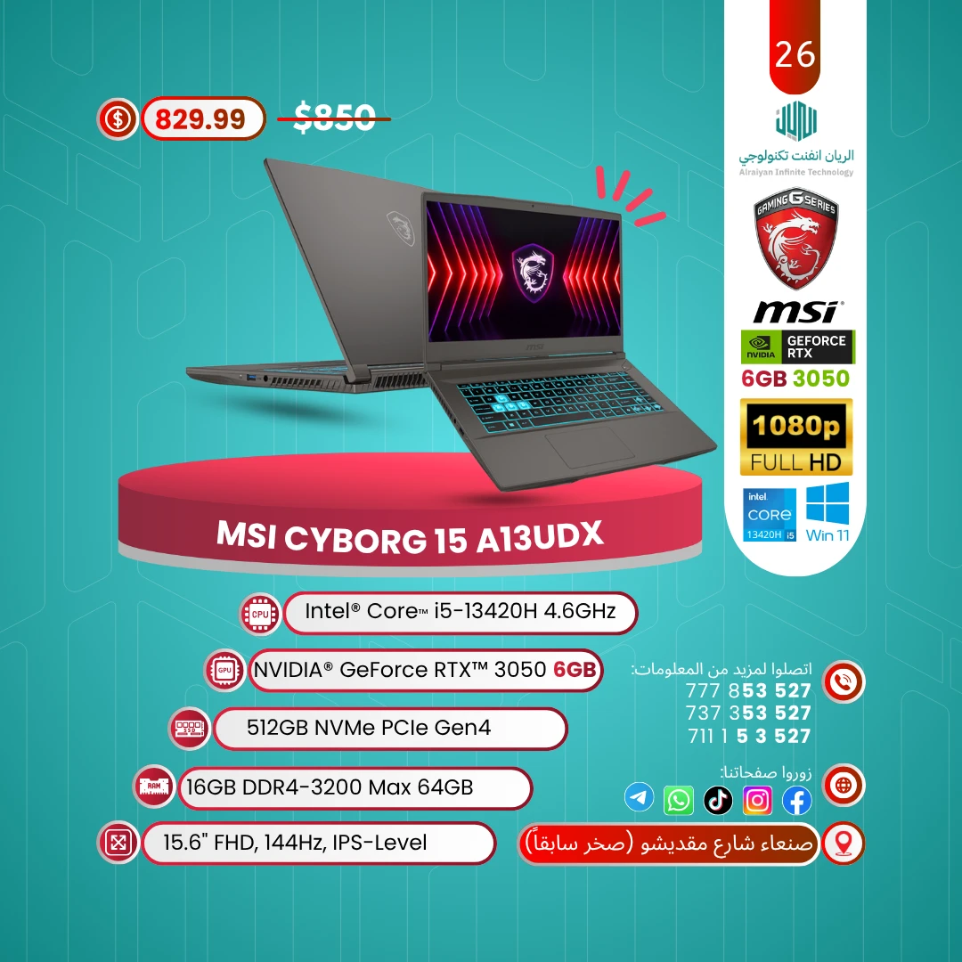 الريان تكنولوجي | Al-Raiyan Technology promo