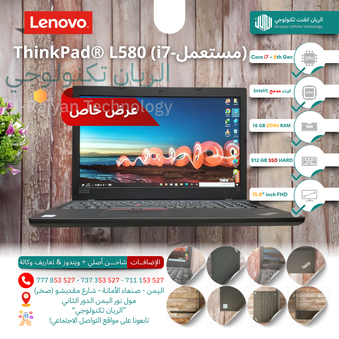 لابتوب Lenovo ThinkPad L580 مستعمل – i7 8th Gen – RAM 16GB – SSD 512GB – 15.6" FHD – بويندوز أصلي – بشاحن أصلي – مفحوص
