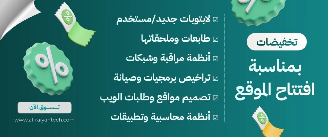 الريان تكنولوجي promo