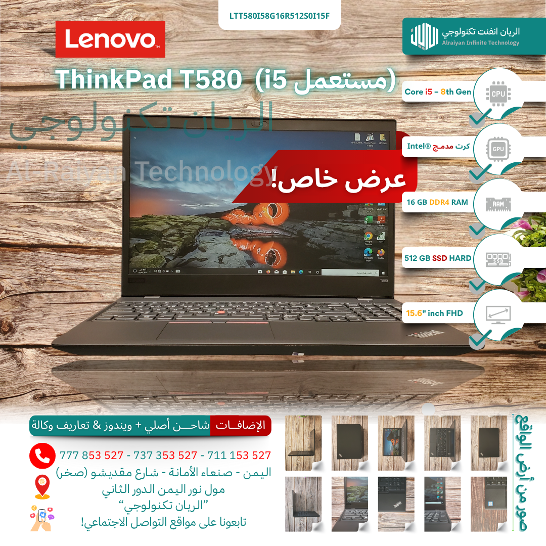 لابتوب Lenovo® ThinkPad™ T580 بمعالج Intel® Core™ i5 الجيل الثامن وذاكرة ‎16 جيجابايت‎ وقرص ‎512 جيجابايت SSD‎ وشاشة ‎15.6 بوصة FHD‎ — مستعمل / مفحوص / بويندوز أصلي / بشاحن وكالة / مع لاصق حروف