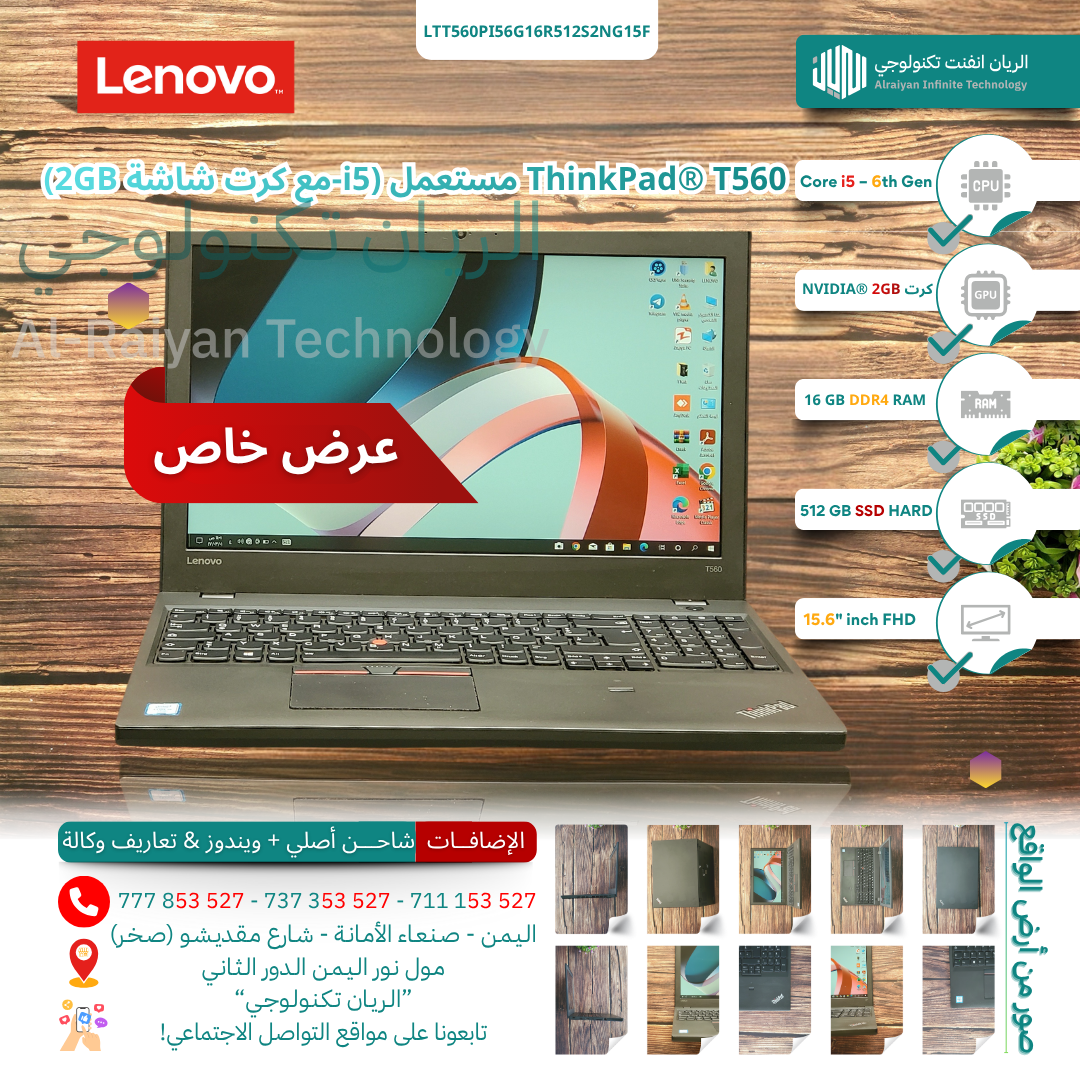 لابتوب Lenovo® ThinkPad™ T560 بمعالج Intel® Core™ i5 الجيل السادس وذاكرة ‎16 جيجابايت‎ وقرص ‎512 جيجابايت SSD‎ و‎كرت شاشة 2 جيجابايت منفصل‎ وشاشة ‎15.6 بوصة FHD‎ — مستعمل / مفحوص / بويندوز أصلي / بشاح