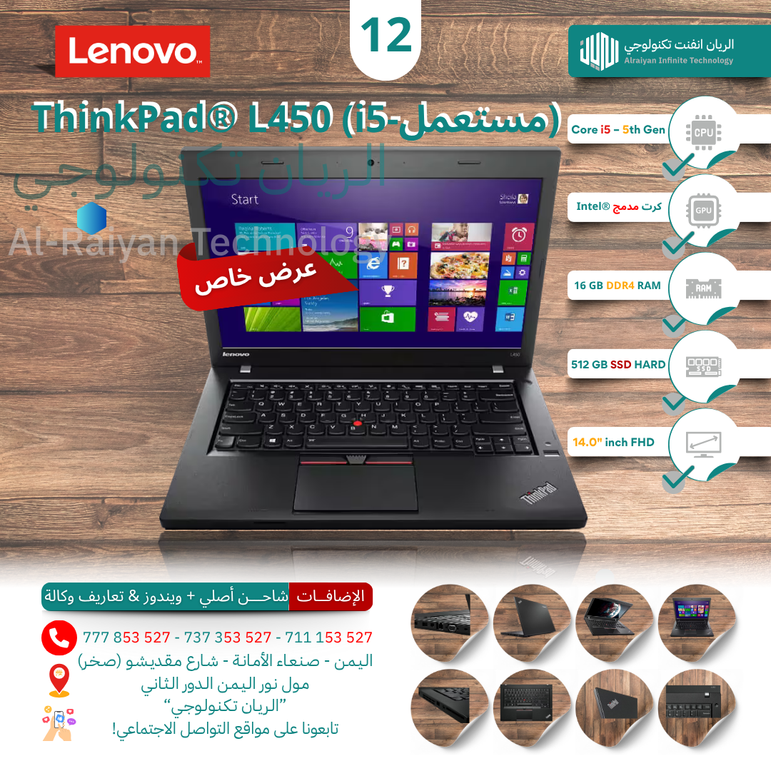لابتوب لينوفو ThinkPad L450 مستعمل – معالج i5 الجيل الخامس – رام 8GB – هارد 512GB SSD – شاشة 14 بوصة – نظام Windows 10 أصلي – شاحن وكالة